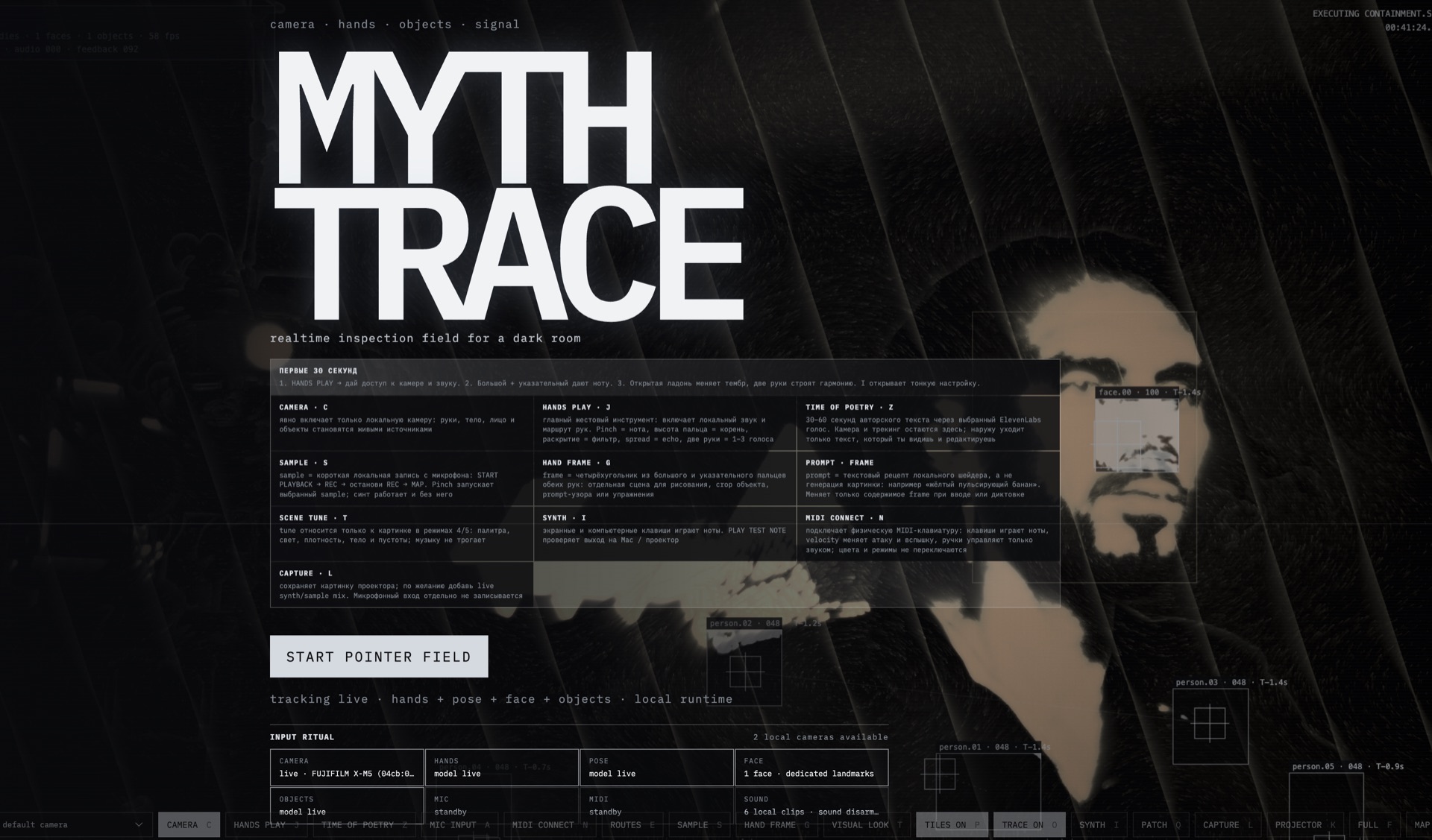 Начальный экран инструмента MythTrace